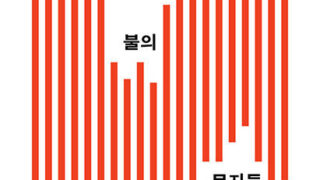 『피와 불의 문자들』 | 조지 카펜치스 지음 | 서창현 옮김 | 2018.8.16
